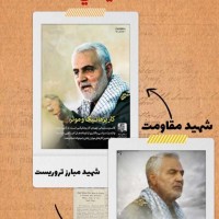 القائد الشهيد سليماني 